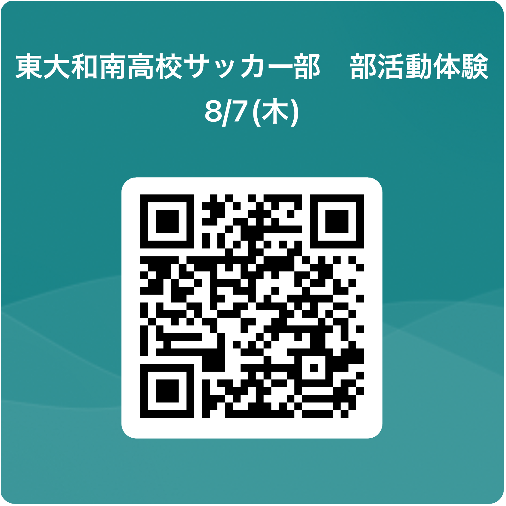 東大和南高校サッカー部　部活動体験8_7(木)